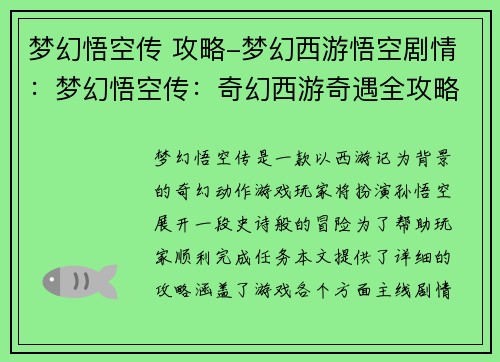 梦幻悟空传 攻略-梦幻西游悟空剧情：梦幻悟空传：奇幻西游奇遇全攻略